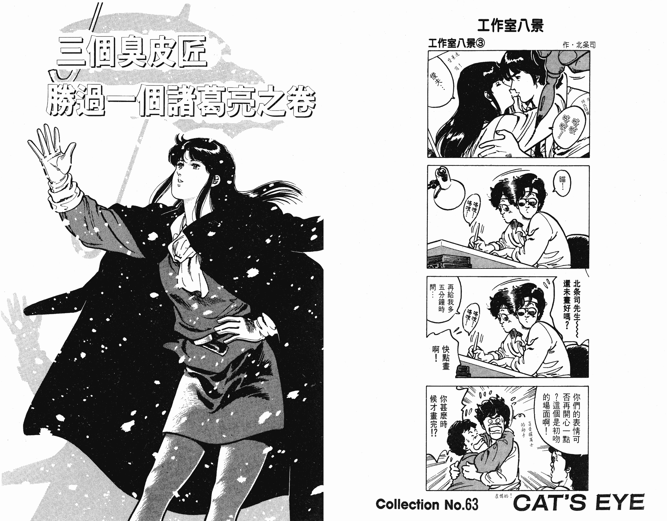 [貓之眼CAT'S.EYE][北條司][玉皇朝][C.C]Vol.1533